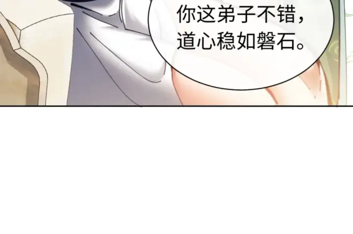 漫画《师尊：这个冲师逆徒才不是圣子》第26话 在我面前装要想想后果！第33张图