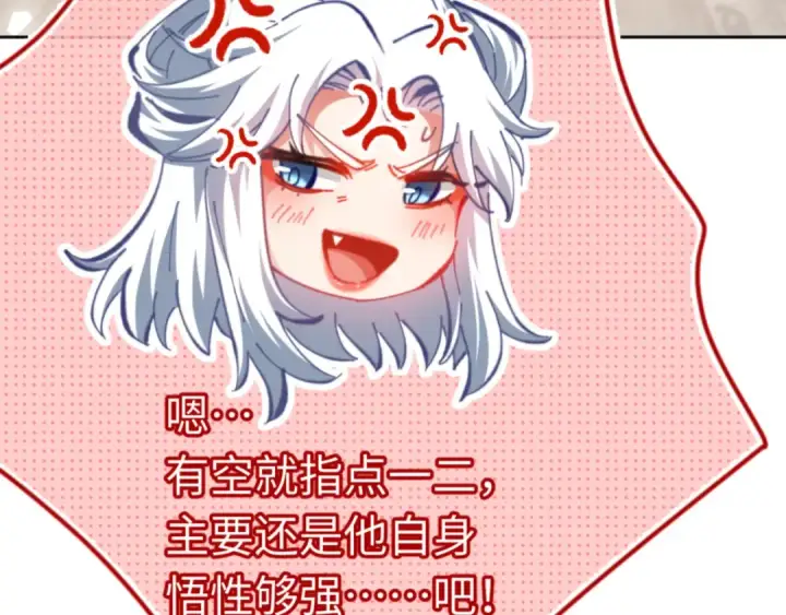 漫画《师尊：这个冲师逆徒才不是圣子》第26话 在我面前装要想想后果！第36张图