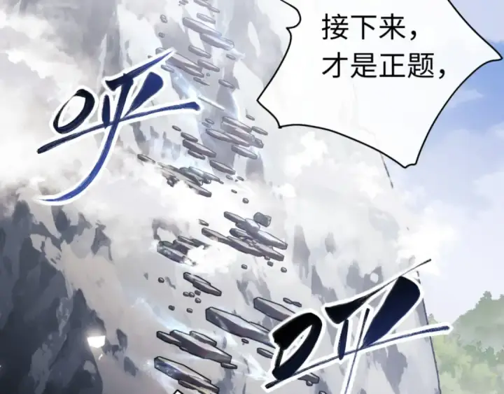 漫画《师尊：这个冲师逆徒才不是圣子》第26话 在我面前装要想想后果！第38张图