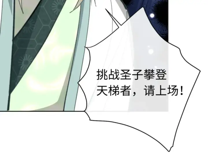 漫画《师尊：这个冲师逆徒才不是圣子》第26话 在我面前装要想想后果！第44张图
