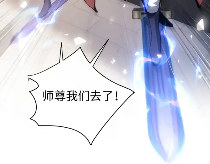 漫画《师尊：这个冲师逆徒才不是圣子》第26话 在我面前装要想想后果！第47张图