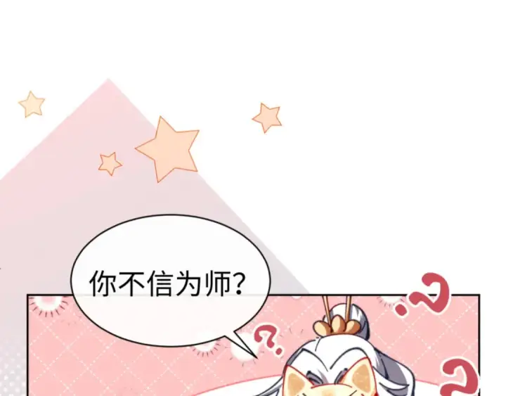 漫画《师尊：这个冲师逆徒才不是圣子》第26话 在我面前装要想想后果！第5张图