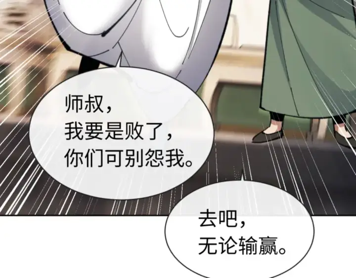 漫画《师尊：这个冲师逆徒才不是圣子》第26话 在我面前装要想想后果！第50张图