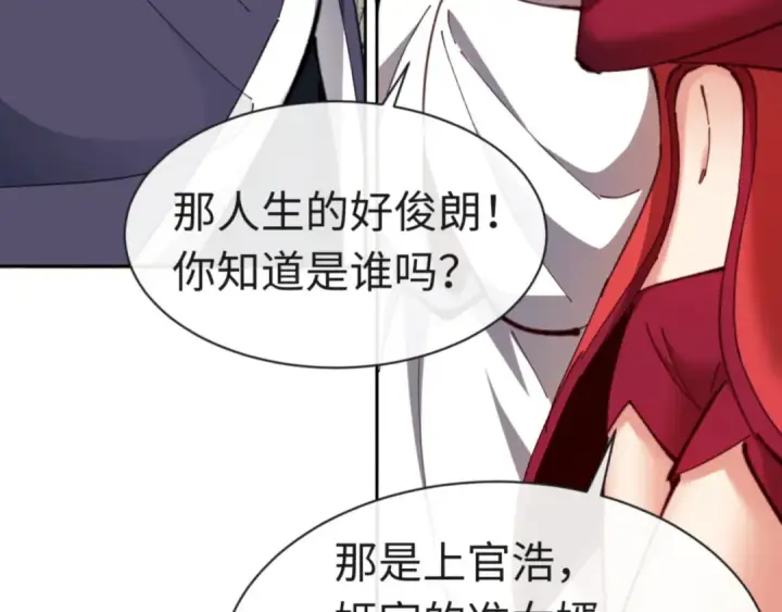 漫画《师尊：这个冲师逆徒才不是圣子》第26话 在我面前装要想想后果！第58张图