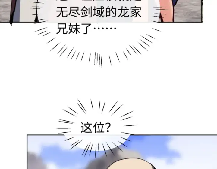 漫画《师尊：这个冲师逆徒才不是圣子》第26话 在我面前装要想想后果！第69张图