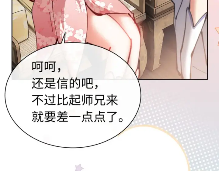 漫画《师尊：这个冲师逆徒才不是圣子》第26话 在我面前装要想想后果！第7张图