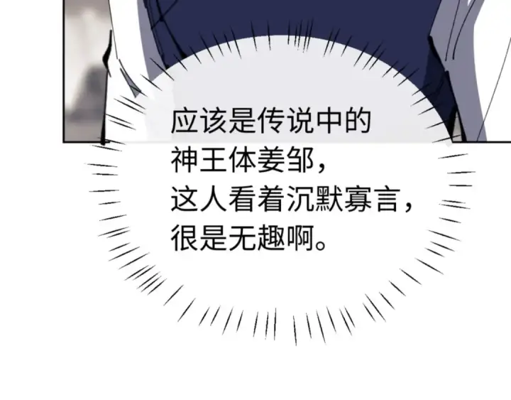 漫画《师尊：这个冲师逆徒才不是圣子》第26话 在我面前装要想想后果！第71张图