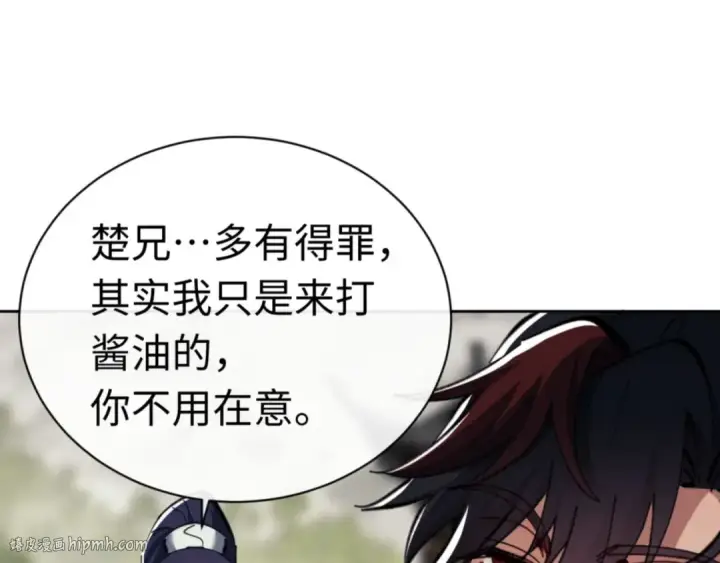 漫画《师尊：这个冲师逆徒才不是圣子》第26话 在我面前装要想想后果！第72张图