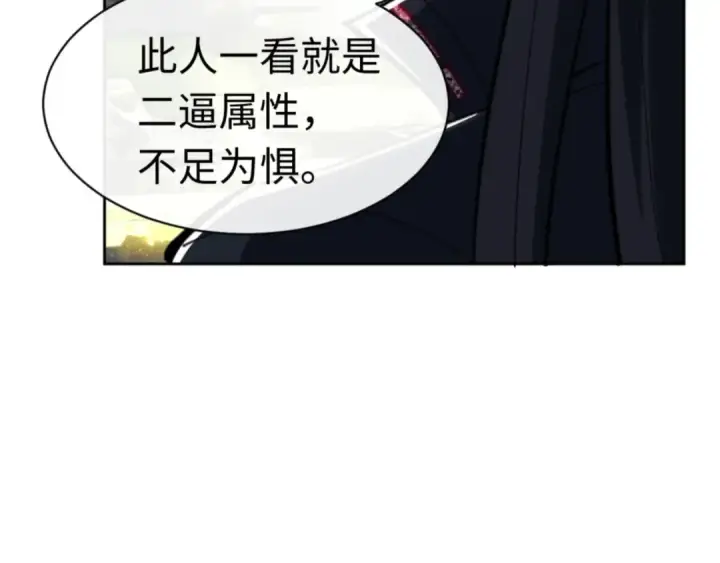 漫画《师尊：这个冲师逆徒才不是圣子》第26话 在我面前装要想想后果！第78张图