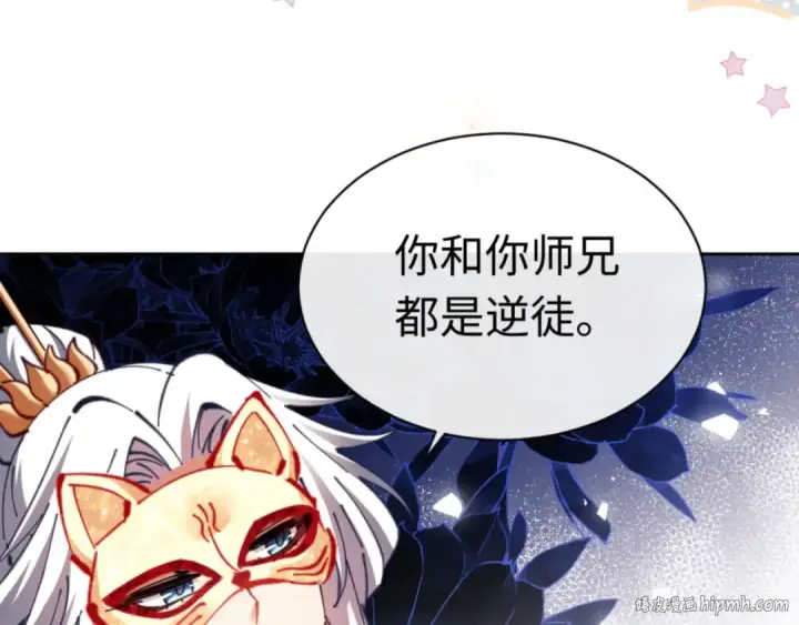 漫画《师尊：这个冲师逆徒才不是圣子》第26话 在我面前装要想想后果！第8张图