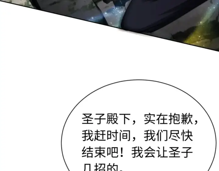 漫画《师尊：这个冲师逆徒才不是圣子》第26话 在我面前装要想想后果！第99张图