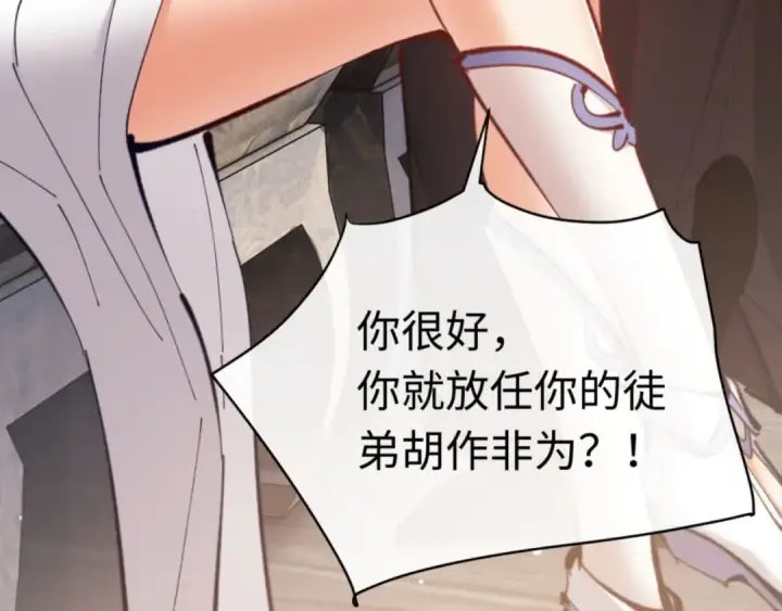 漫画《师尊：这个冲师逆徒才不是圣子》第27话 我喜欢强大的男人第183张图