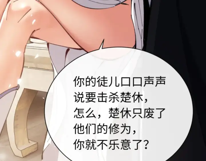 漫画《师尊：这个冲师逆徒才不是圣子》第27话 我喜欢强大的男人第187张图