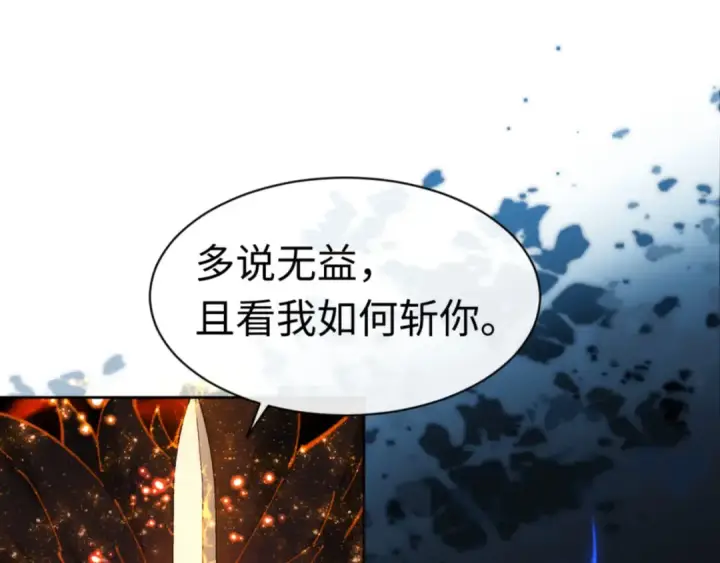 漫画《师尊：这个冲师逆徒才不是圣子》第27话 我喜欢强大的男人第19张图