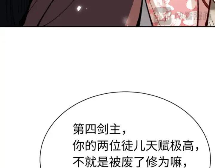 漫画《师尊：这个冲师逆徒才不是圣子》第27话 我喜欢强大的男人第191张图