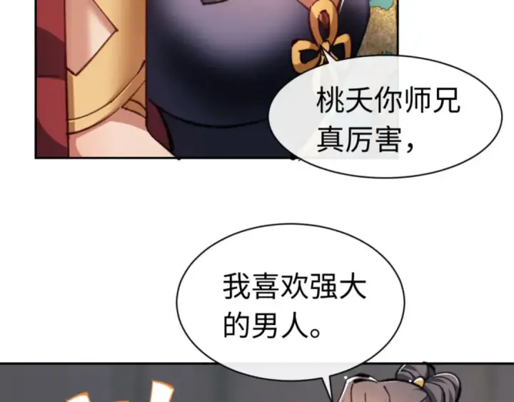 漫画《师尊：这个冲师逆徒才不是圣子》第27话 我喜欢强大的男人第199张图