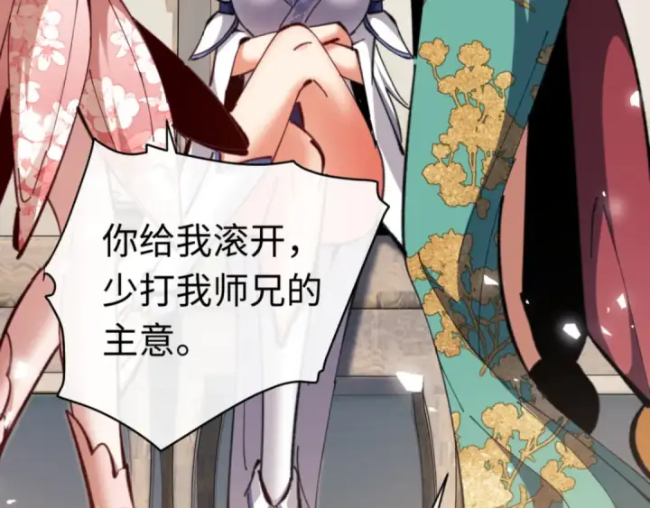 漫画《师尊：这个冲师逆徒才不是圣子》第27话 我喜欢强大的男人第201张图