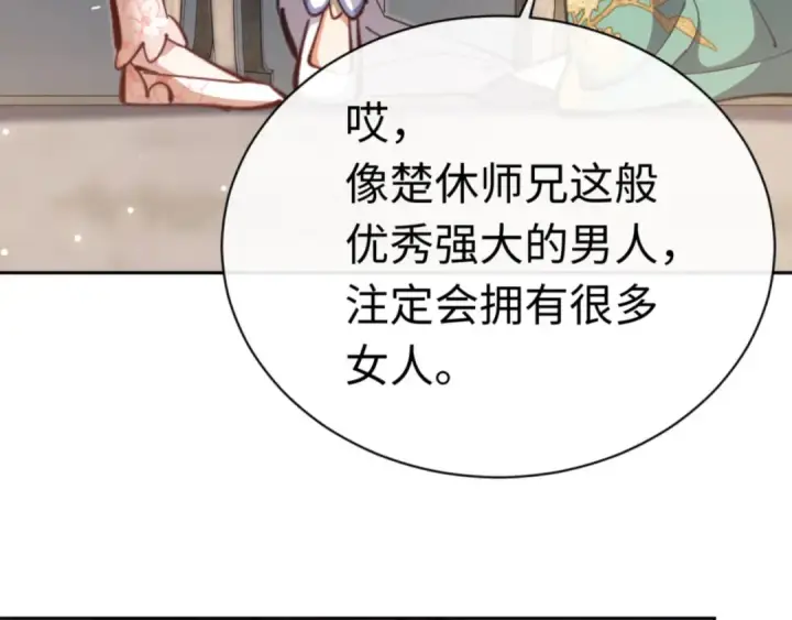 漫画《师尊：这个冲师逆徒才不是圣子》第27话 我喜欢强大的男人第202张图