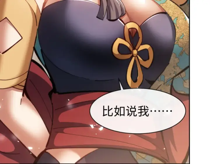 漫画《师尊：这个冲师逆徒才不是圣子》第27话 我喜欢强大的男人第204张图
