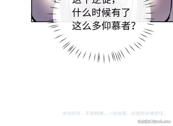 漫画《师尊：这个冲师逆徒才不是圣子》第27话 我喜欢强大的男人第208张图