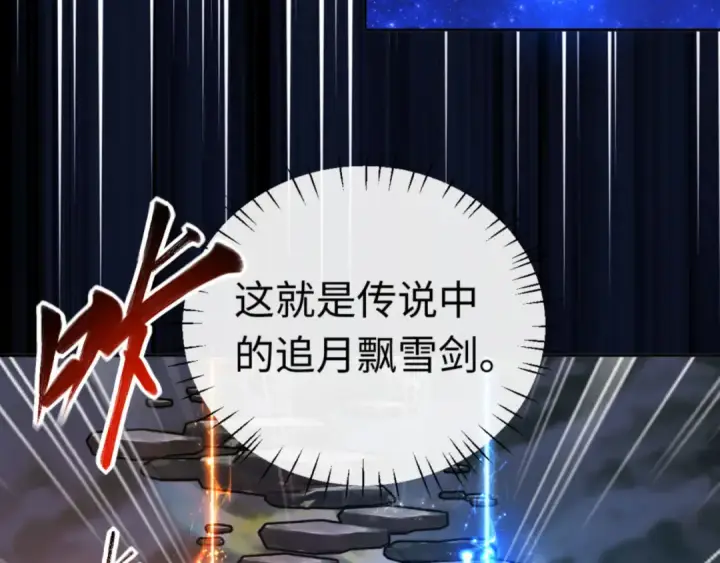 漫画《师尊：这个冲师逆徒才不是圣子》第27话 我喜欢强大的男人第23张图