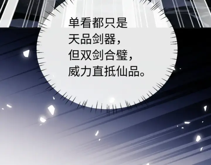 漫画《师尊：这个冲师逆徒才不是圣子》第27话 我喜欢强大的男人第26张图