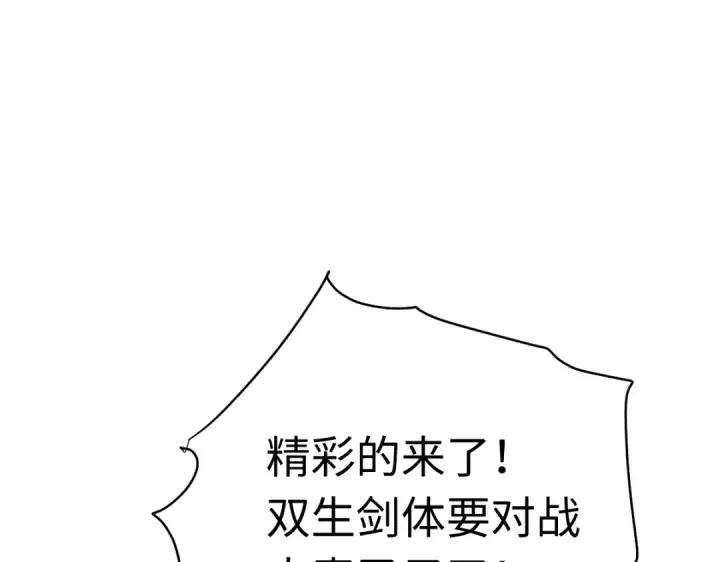 漫画《师尊：这个冲师逆徒才不是圣子》第27话 我喜欢强大的男人第5张图