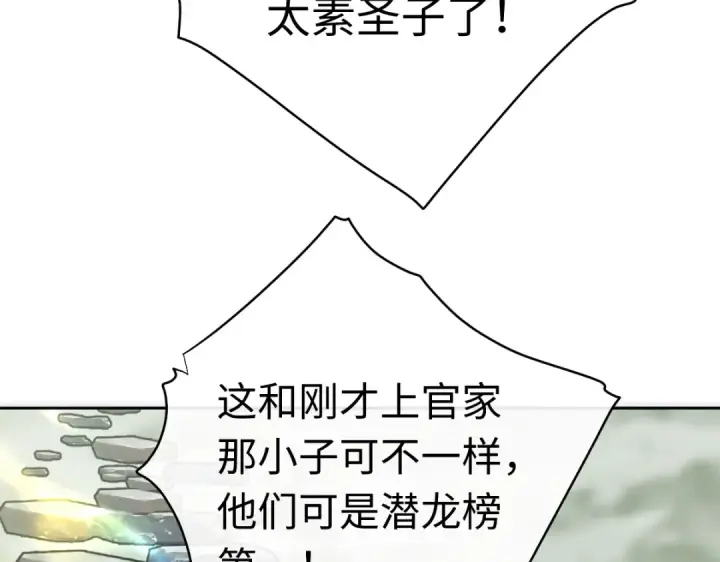 漫画《师尊：这个冲师逆徒才不是圣子》第27话 我喜欢强大的男人第6张图
