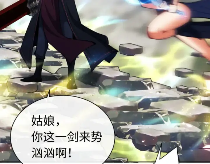 漫画《师尊：这个冲师逆徒才不是圣子》第27话 我喜欢强大的男人第62张图