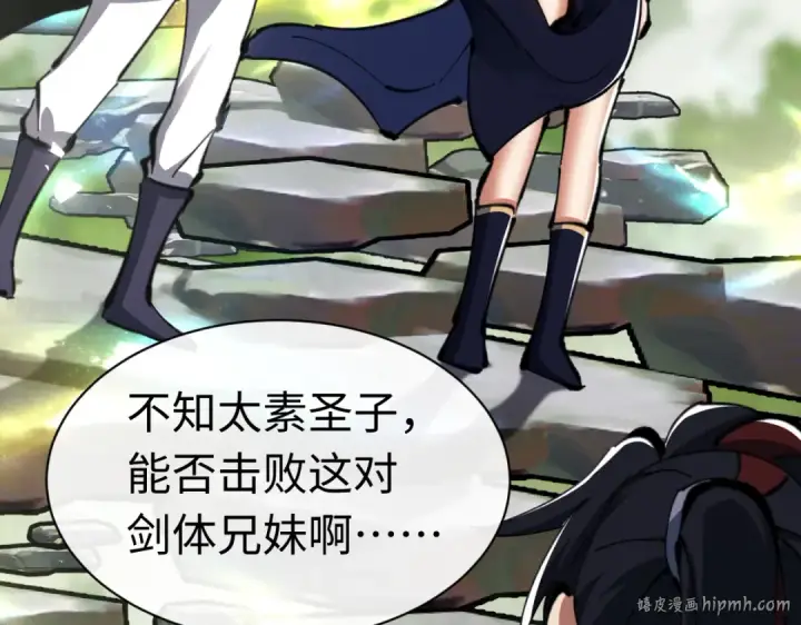 漫画《师尊：这个冲师逆徒才不是圣子》第27话 我喜欢强大的男人第8张图