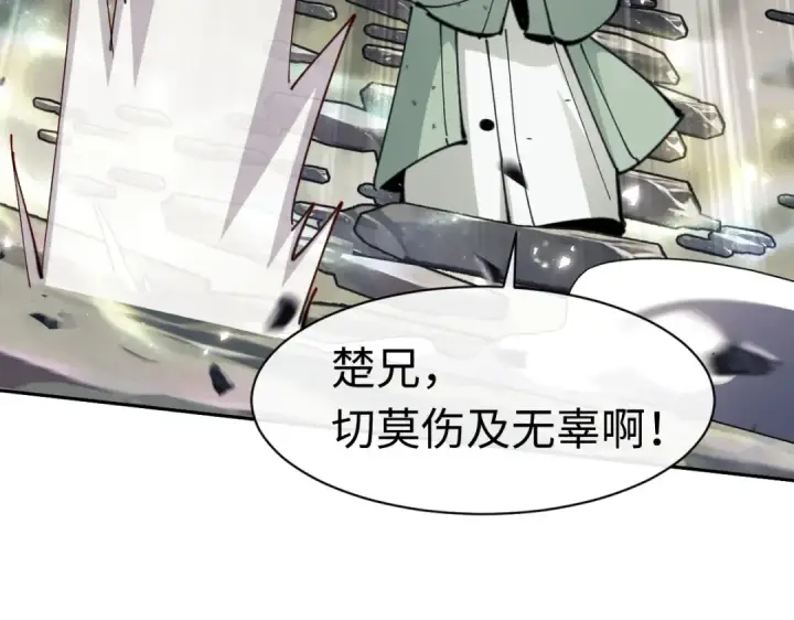 漫画《师尊：这个冲师逆徒才不是圣子》第28话 抱歉！没刹住车！第114张图