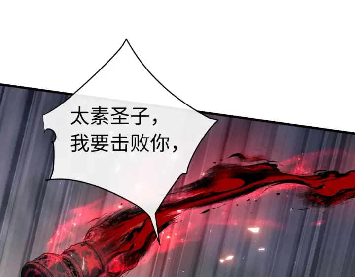 漫画《师尊：这个冲师逆徒才不是圣子》第28话 抱歉！没刹住车！第116张图