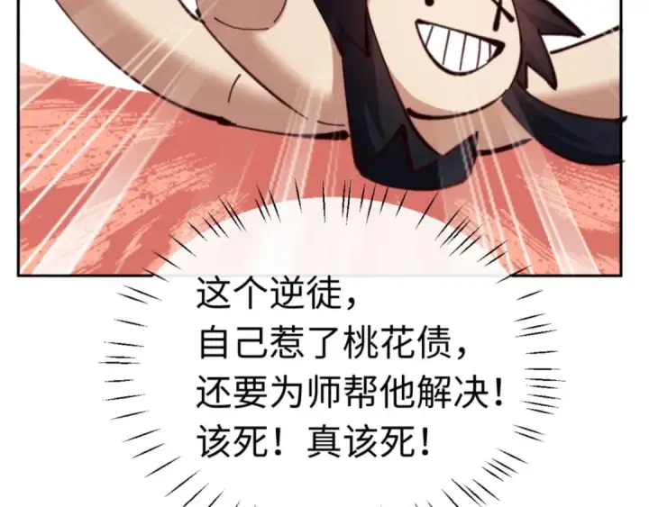 漫画《师尊：这个冲师逆徒才不是圣子》第28话 抱歉！没刹住车！第12张图