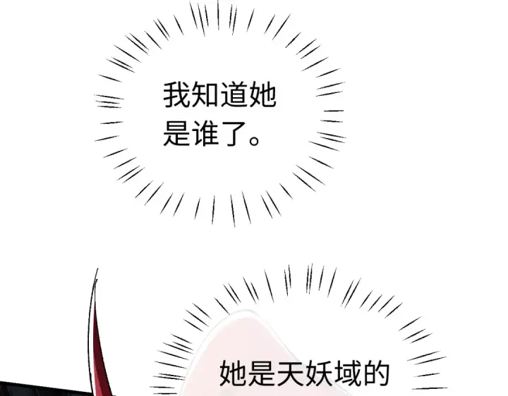 漫画《师尊：这个冲师逆徒才不是圣子》第28话 抱歉！没刹住车！第125张图
