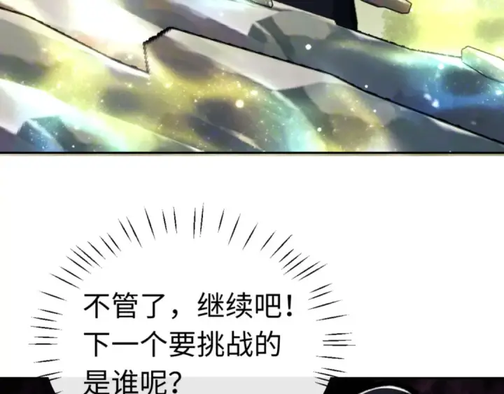 漫画《师尊：这个冲师逆徒才不是圣子》第28话 抱歉！没刹住车！第18张图