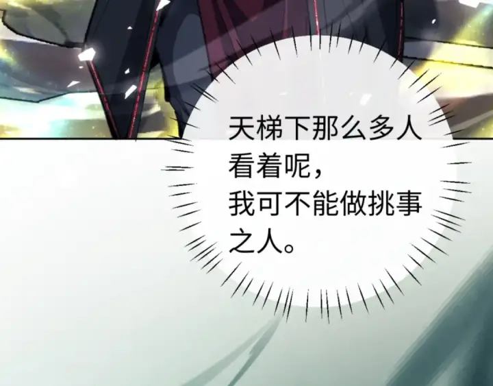 漫画《师尊：这个冲师逆徒才不是圣子》第28话 抱歉！没刹住车！第36张图