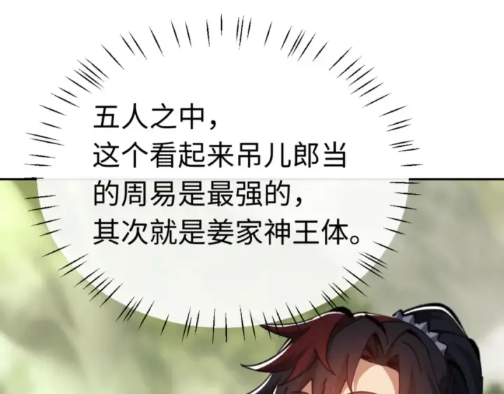 漫画《师尊：这个冲师逆徒才不是圣子》第28话 抱歉！没刹住车！第44张图