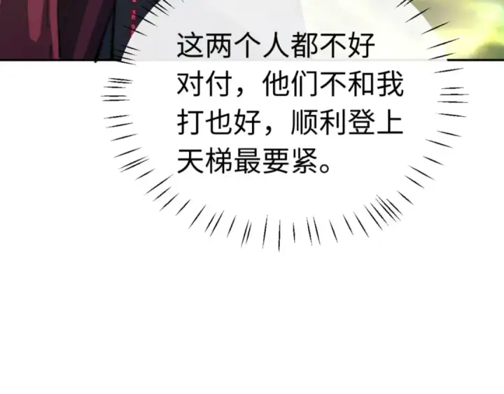 漫画《师尊：这个冲师逆徒才不是圣子》第28话 抱歉！没刹住车！第47张图