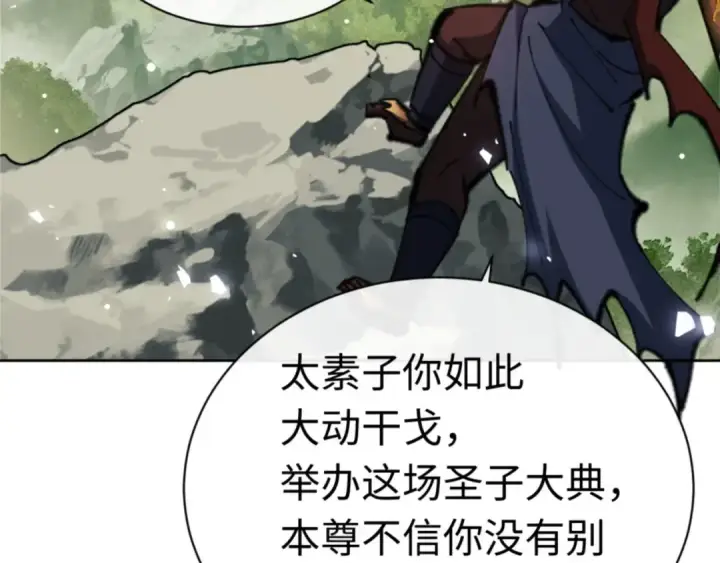 漫画《师尊：这个冲师逆徒才不是圣子》第28话 抱歉！没刹住车！第66张图