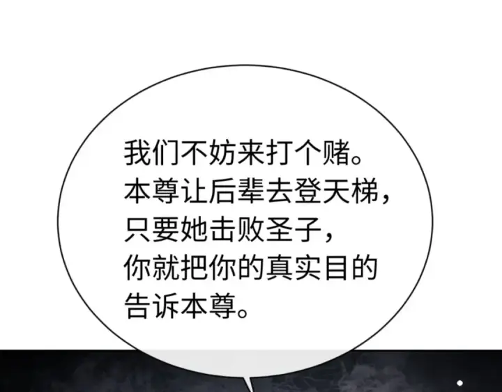 漫画《师尊：这个冲师逆徒才不是圣子》第28话 抱歉！没刹住车！第70张图
