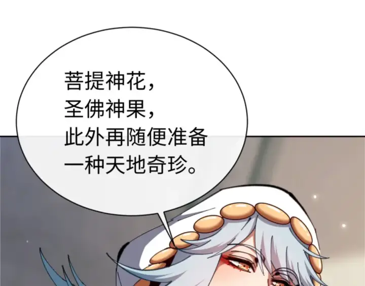 漫画《师尊：这个冲师逆徒才不是圣子》第28话 抱歉！没刹住车！第75张图