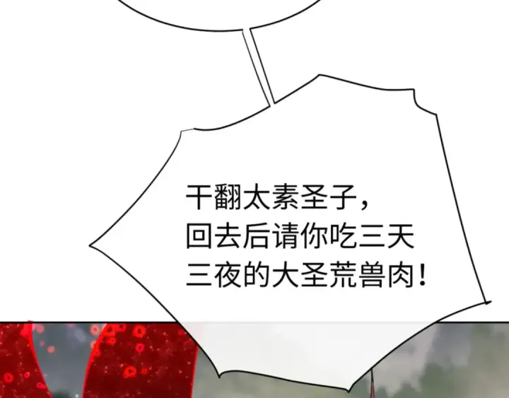 漫画《师尊：这个冲师逆徒才不是圣子》第28话 抱歉！没刹住车！第82张图