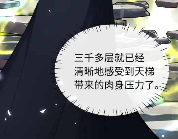 漫画《师尊：这个冲师逆徒才不是圣子》第28话 抱歉！没刹住车！第90张图