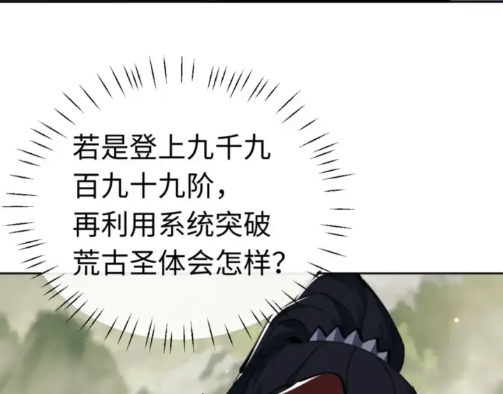 漫画《师尊：这个冲师逆徒才不是圣子》第28话 抱歉！没刹住车！第91张图