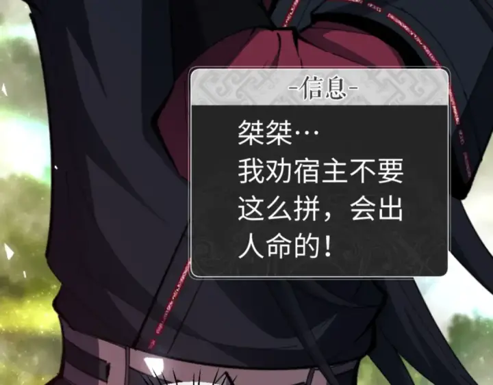 漫画《师尊：这个冲师逆徒才不是圣子》第28话 抱歉！没刹住车！第93张图