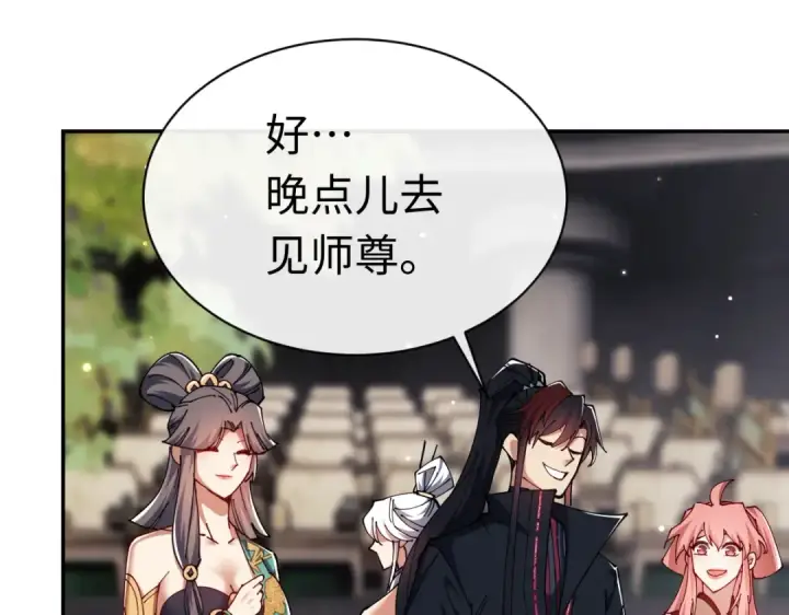 漫画《师尊：这个冲师逆徒才不是圣子》第29话 楚休，来当我的帝后吧第106张图