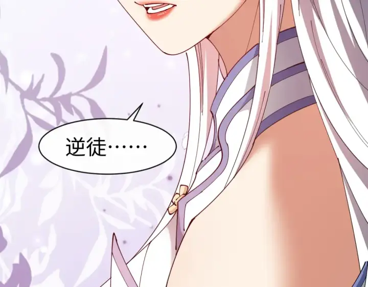 漫画《师尊：这个冲师逆徒才不是圣子》第29话 楚休，来当我的帝后吧第109张图