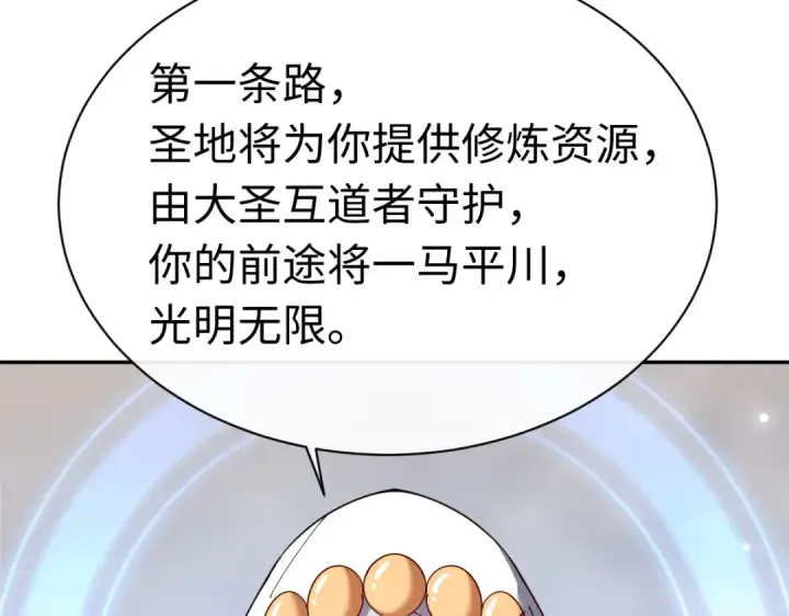 漫画《师尊：这个冲师逆徒才不是圣子》第29话 楚休，来当我的帝后吧第117张图
