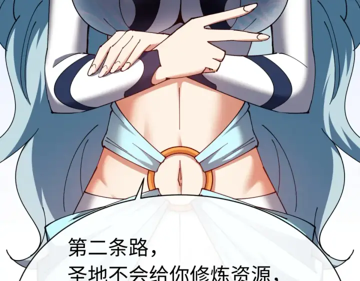 漫画《师尊：这个冲师逆徒才不是圣子》第29话 楚休，来当我的帝后吧第119张图