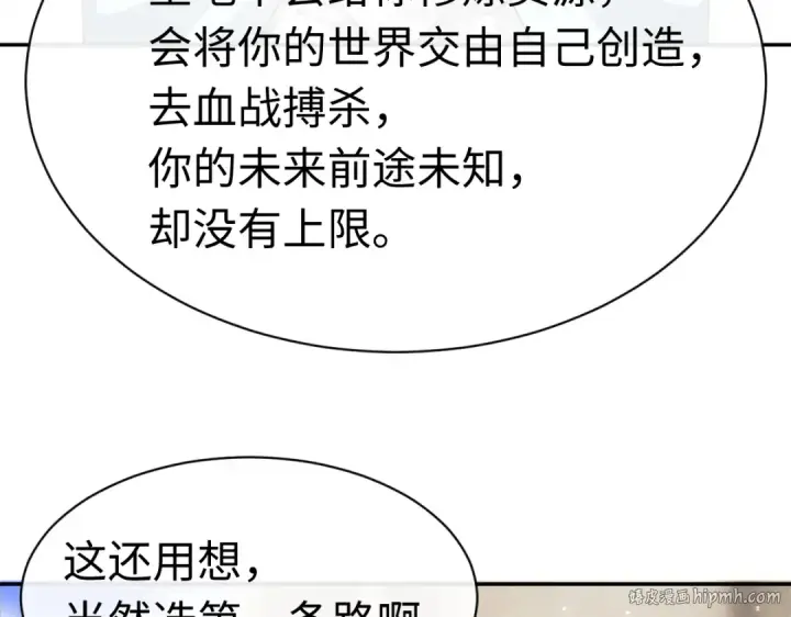 漫画《师尊：这个冲师逆徒才不是圣子》第29话 楚休，来当我的帝后吧第120张图